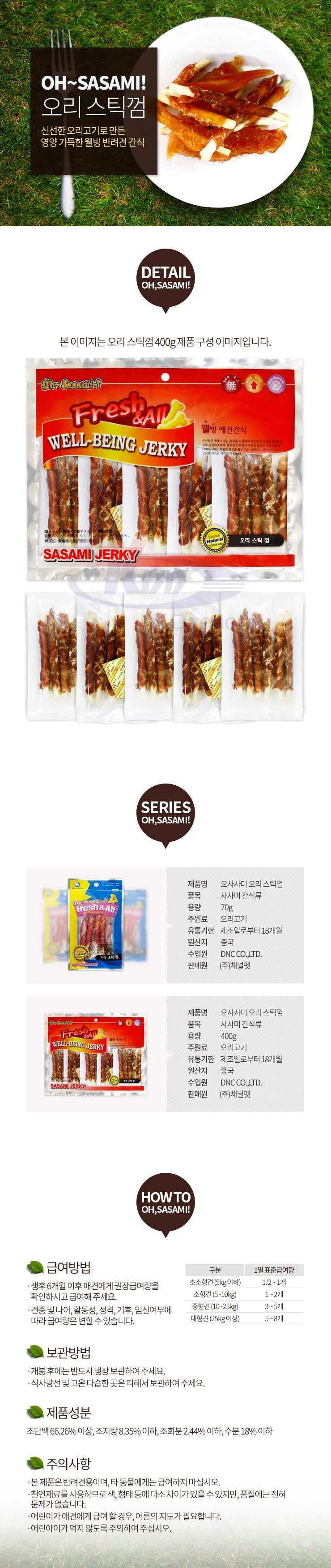 애견간식 오사사미 오리스틱껌 1팩 400g 상세2