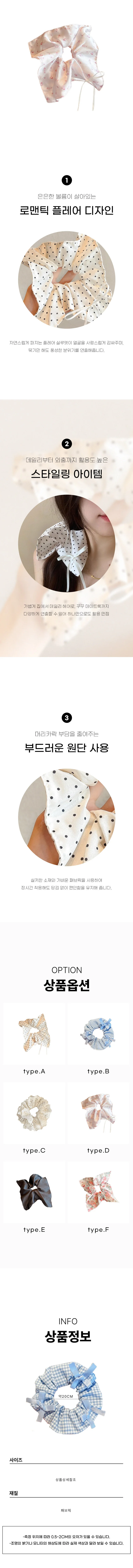 여리 스크런치 곱창 머리끈 키치 헤어슈슈 상세1