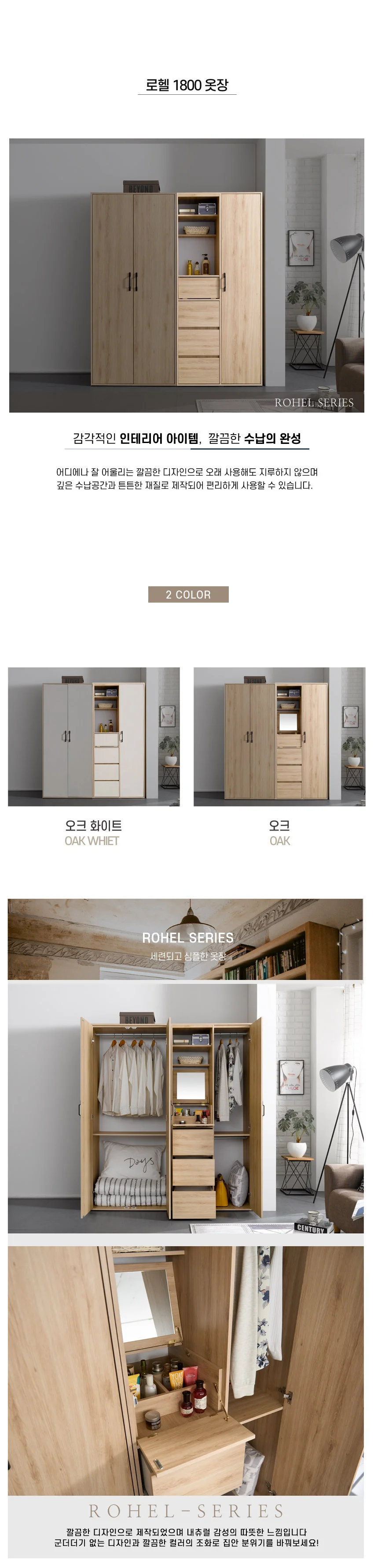 가구산책 옷장 1800 H6931 상세4