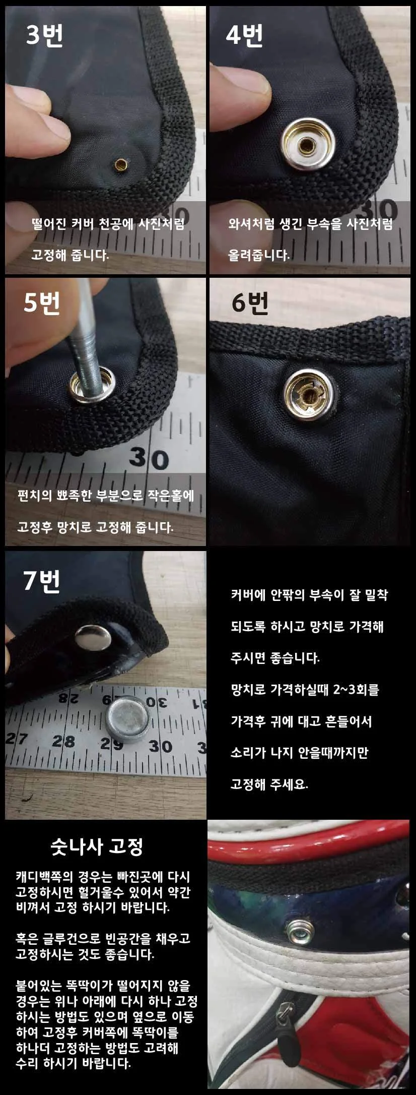 골프 캐디백 커버 똑딱이 단추 셀프수리키트 상세2