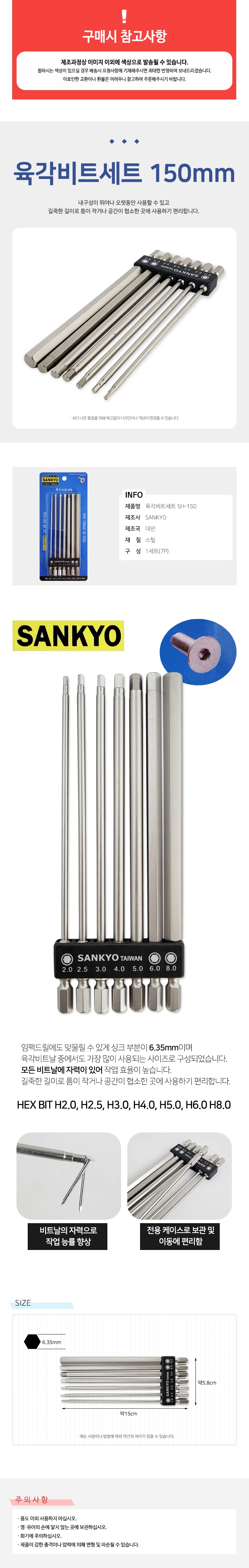 육각비트세트 7P 임팩드릴비트 150mm 상세1