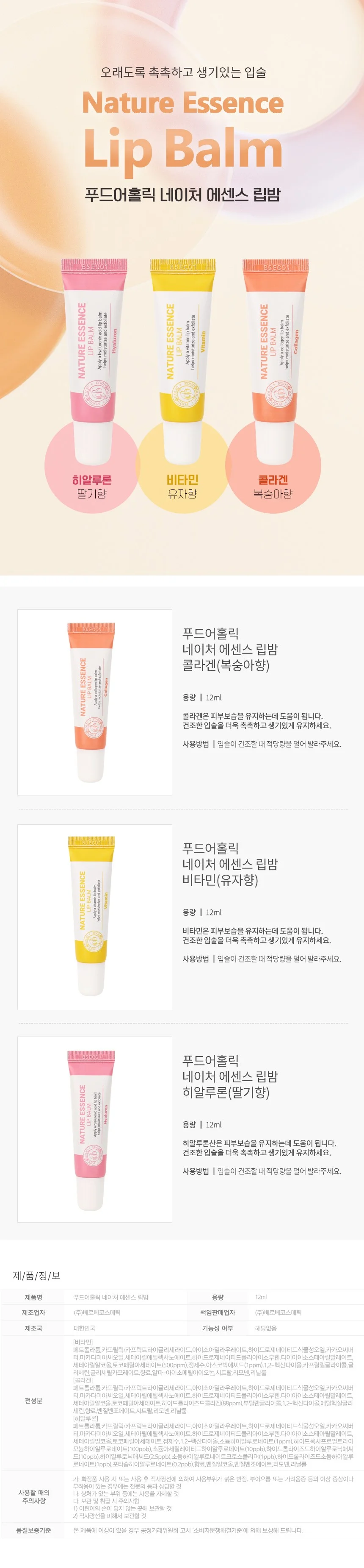 네이쳐 에센스 립밤-비타민(유자향) 12ml 상세1