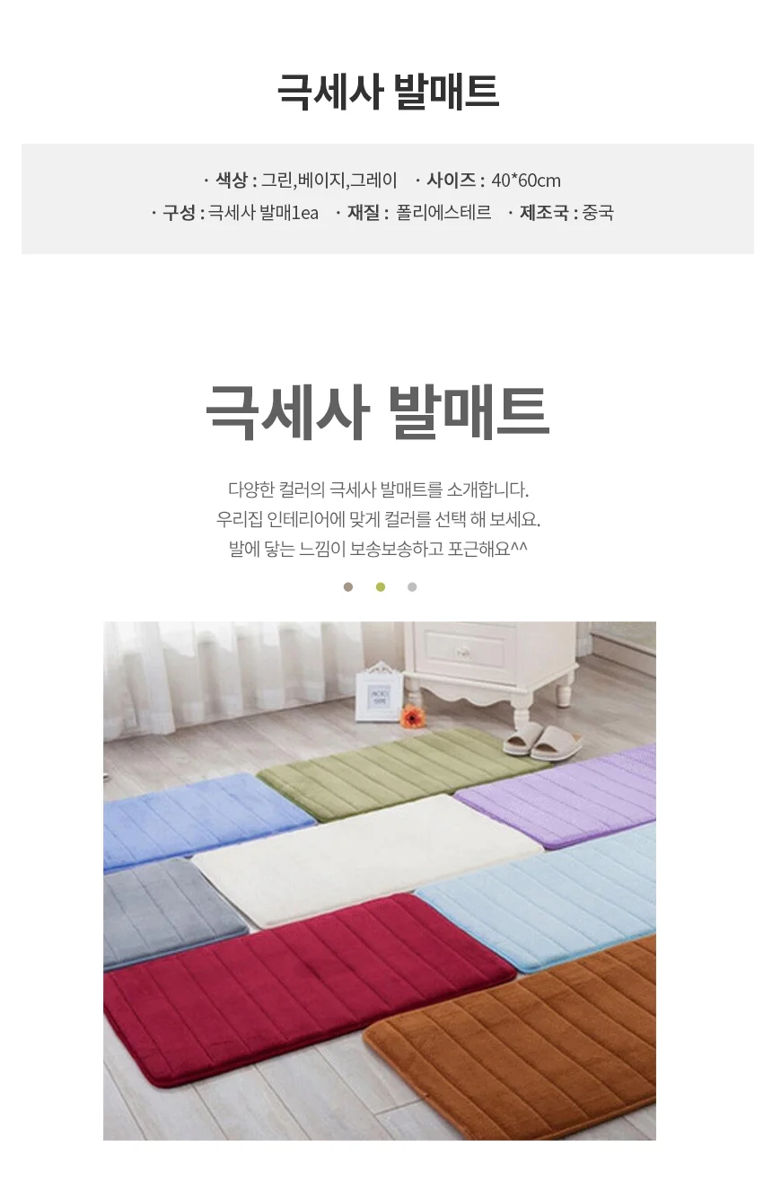 발매트 베이지 푹신한발매트 흡수력좋은발매트 상세2