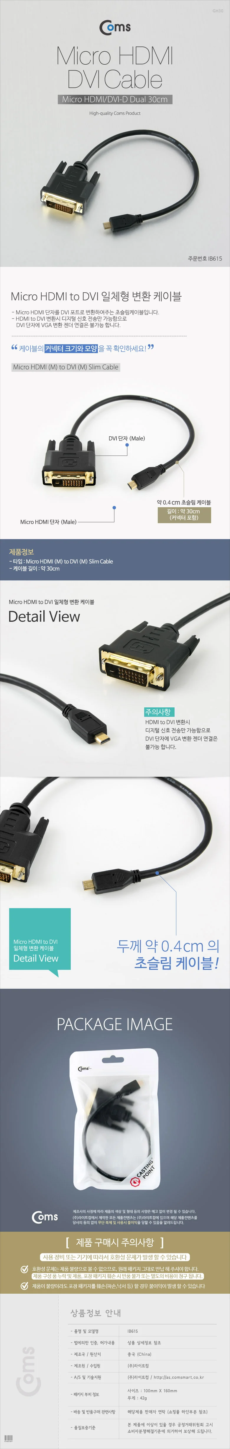 Micro HDMI DVI 케이블 30cm 영상케이블 상세2