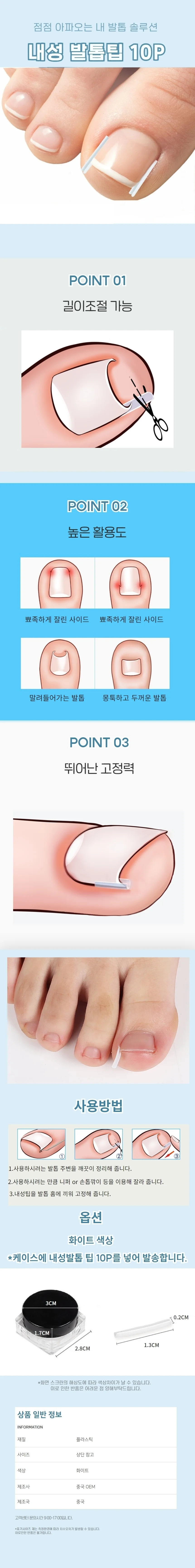 내성 발톱 보호 팁 테이프 파고드는 발톱 풋케어 10P 상세1