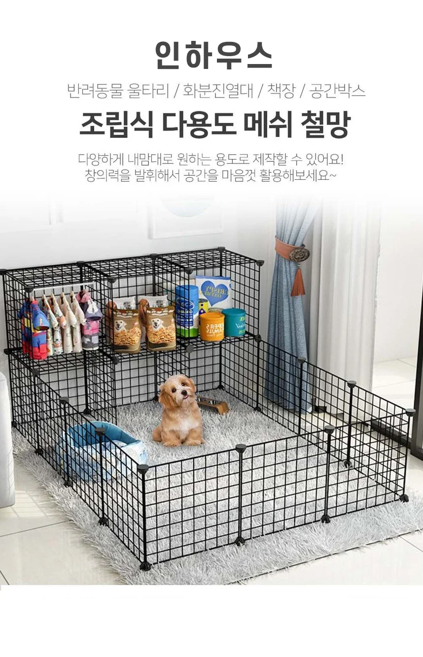 인하우스 조립식선반 애견울타리 수납정리함 철망 상세1
