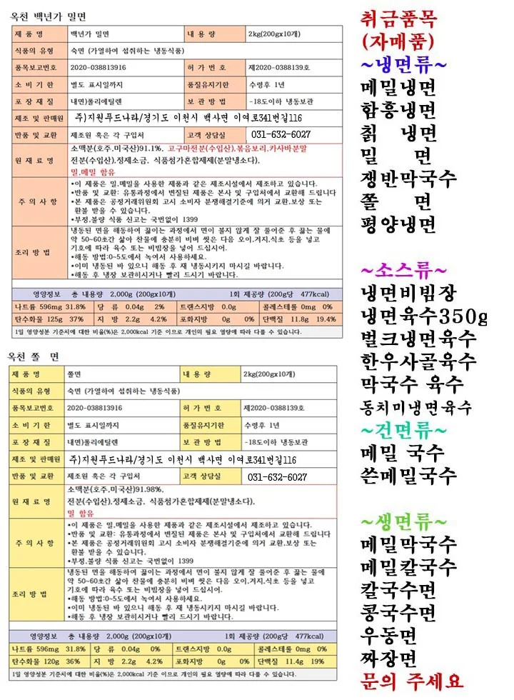 밀면2kg+쫄면2kg (냉면사리20인분) 상세3