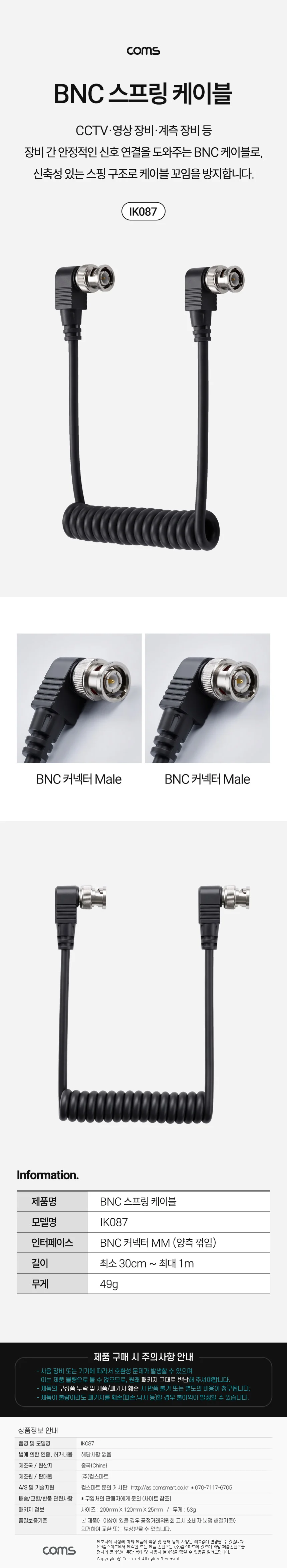 COMS CCTV연결 양쪽꺾임 스프링타입 BNC 케이블(M/M) 상세1