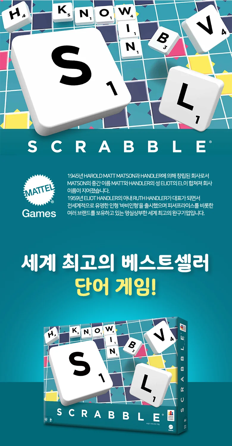 스크래블 보드게임 단어 만들기 놀이 게임 오리지널 상세2