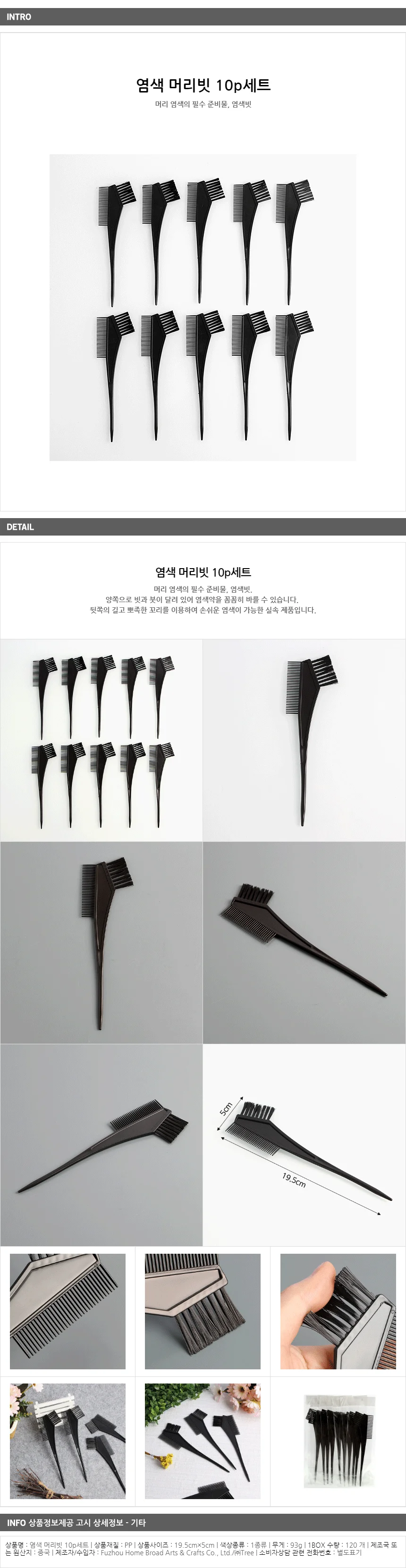 10p 염색머리빗 세트 / 헤어 염색브러쉬 염색빗 상세1