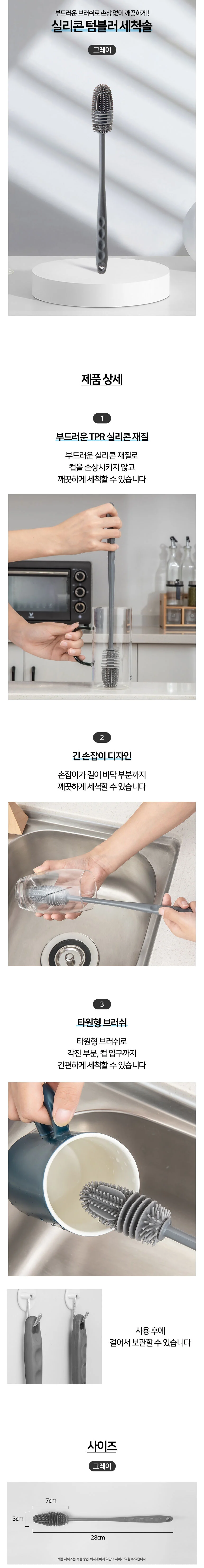 젖병 실리콘 세척솔 물컵 텀블러 물병 브러쉬 롱 상세5