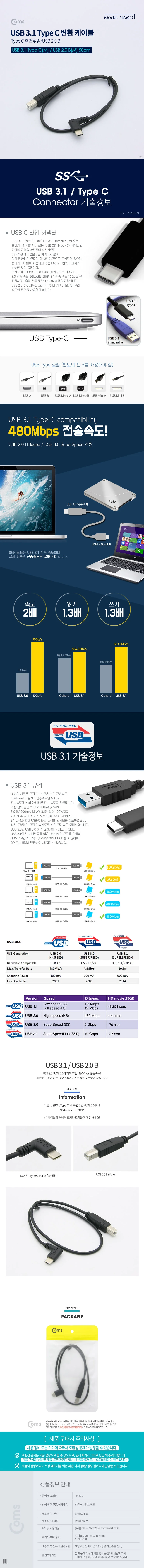 Coms USB 3.1(TypeC) 변환 케이블 측면꺾임(꺽임)50cm 상세3