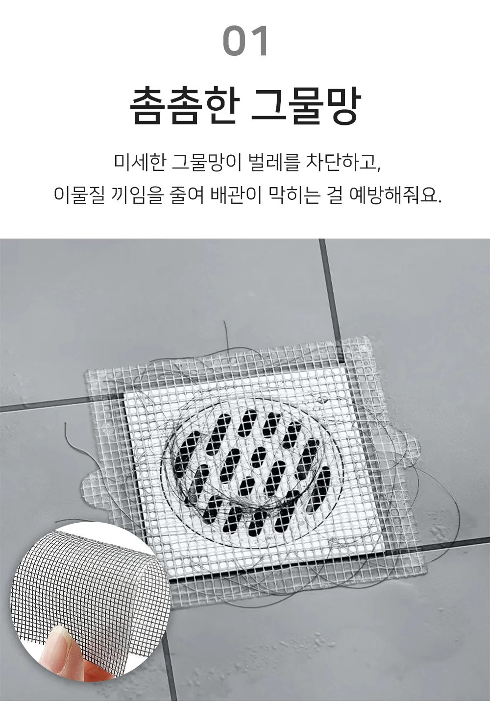 셀링온 하수구거름망 상세2