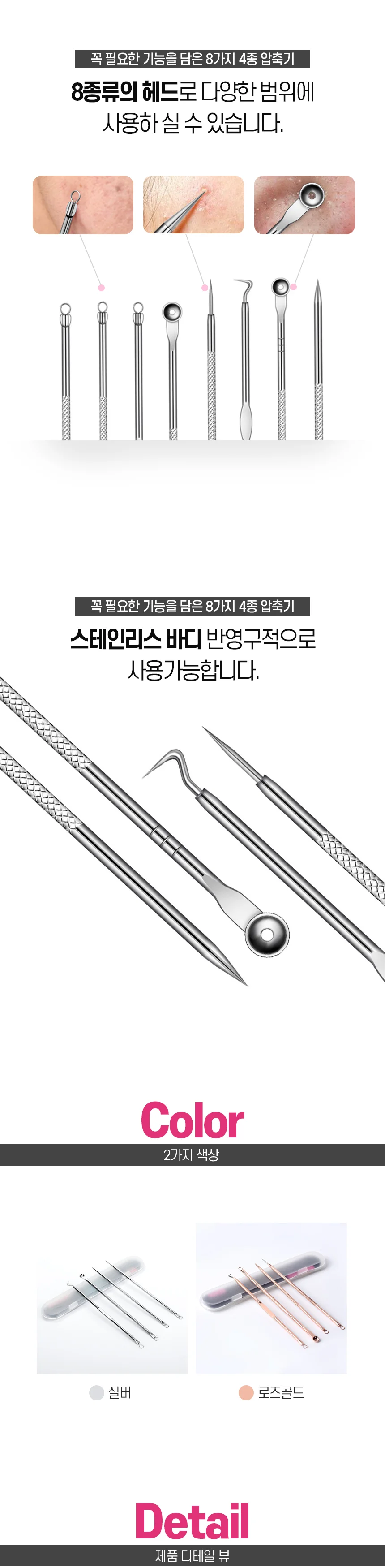 피지 흡입기 압출기 제거 얼굴 코 짜는 도구 4종세트 상세2