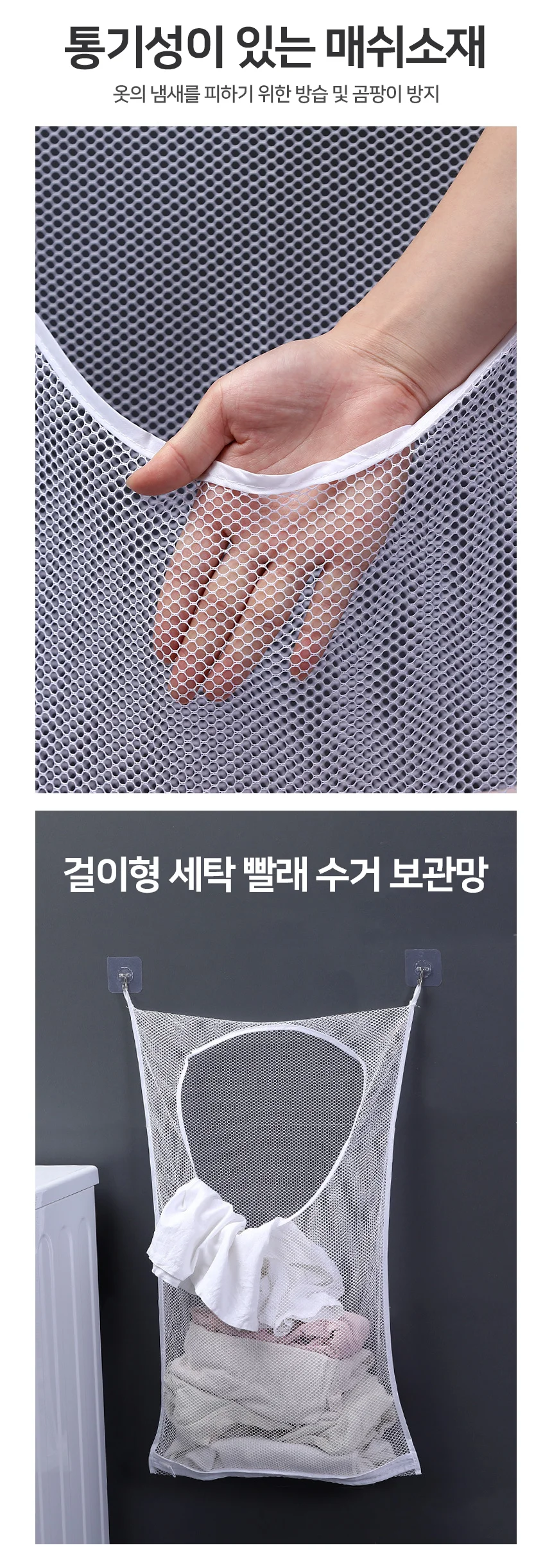 걸이형 세탁 빨래 수거 보관망 슬림빨래바구니 빨래바구니 빨래보관함 상세5
