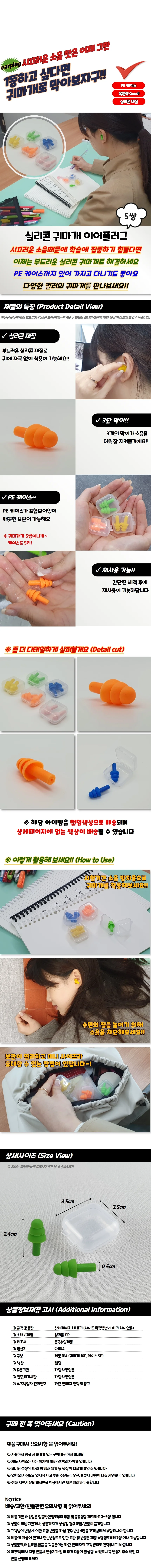 귀마개 개입 귀마개 실리콘 세트 이어플러그 상세1