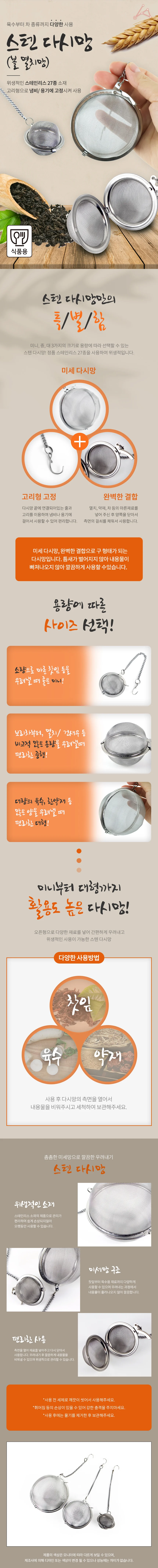 스텐 다시망 육수다시망 티거름망 육수망 상세1