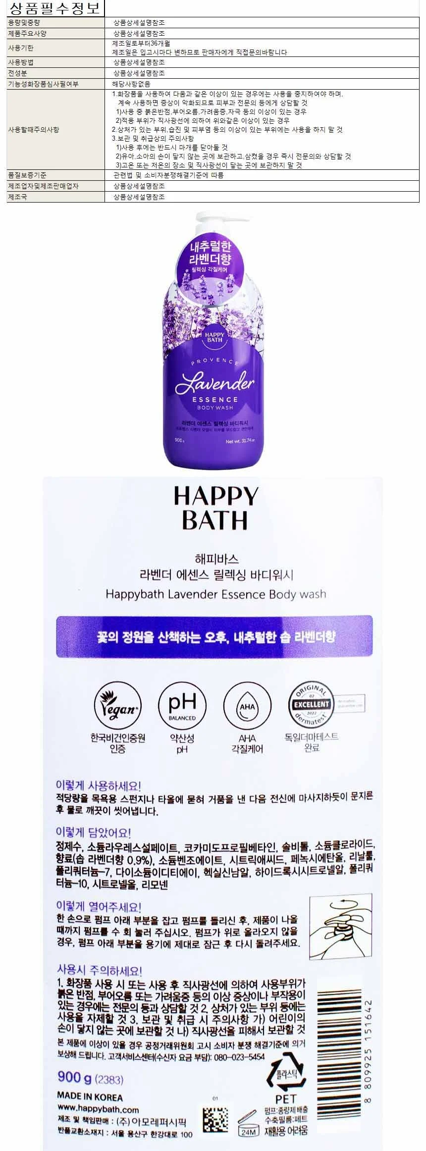 해피바스 라벤더 에센스 릴렉싱 바디워시 900g(157309) 상세1