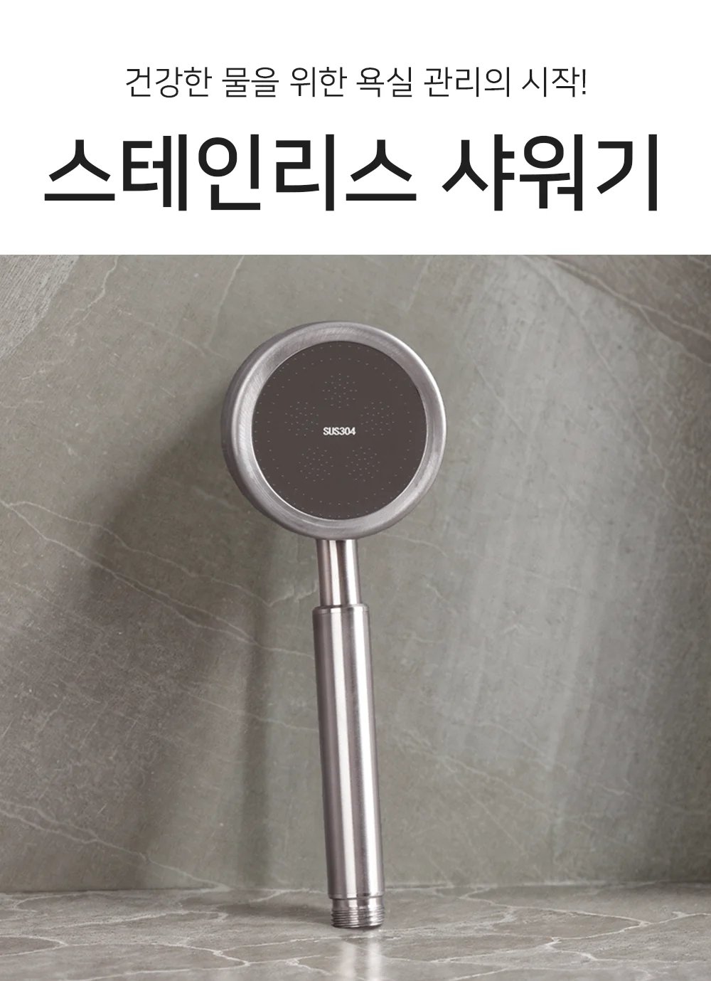 스텐샤워기 스테인레스 수압상승 샤워헤드 상세1