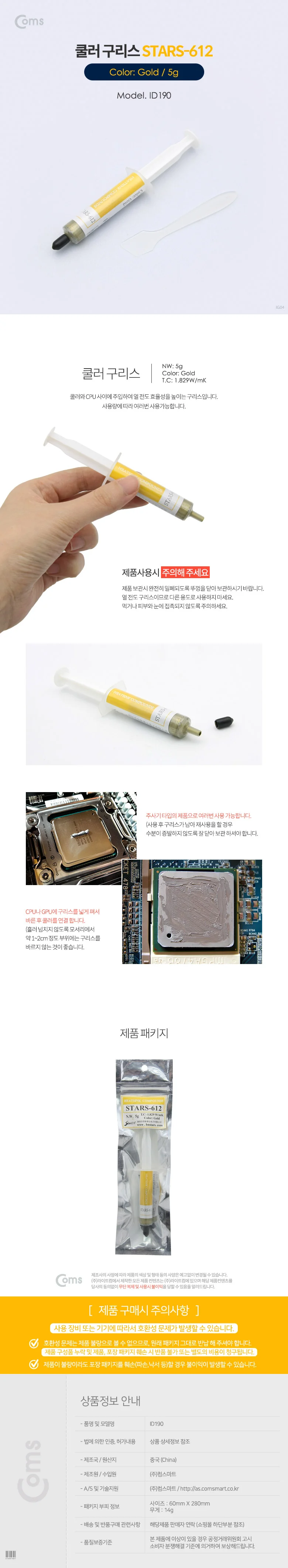 쿨러 구리스 쿨러 써멀 그리스 써멀 구리스 5g 상세3