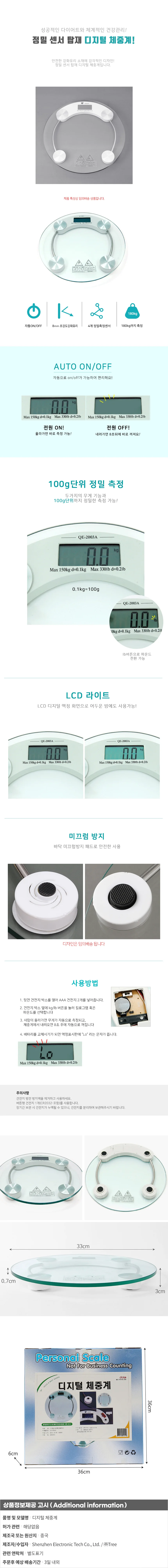디지털 체중계 강화유리 몸무게측정기 가정용체중계 상세1