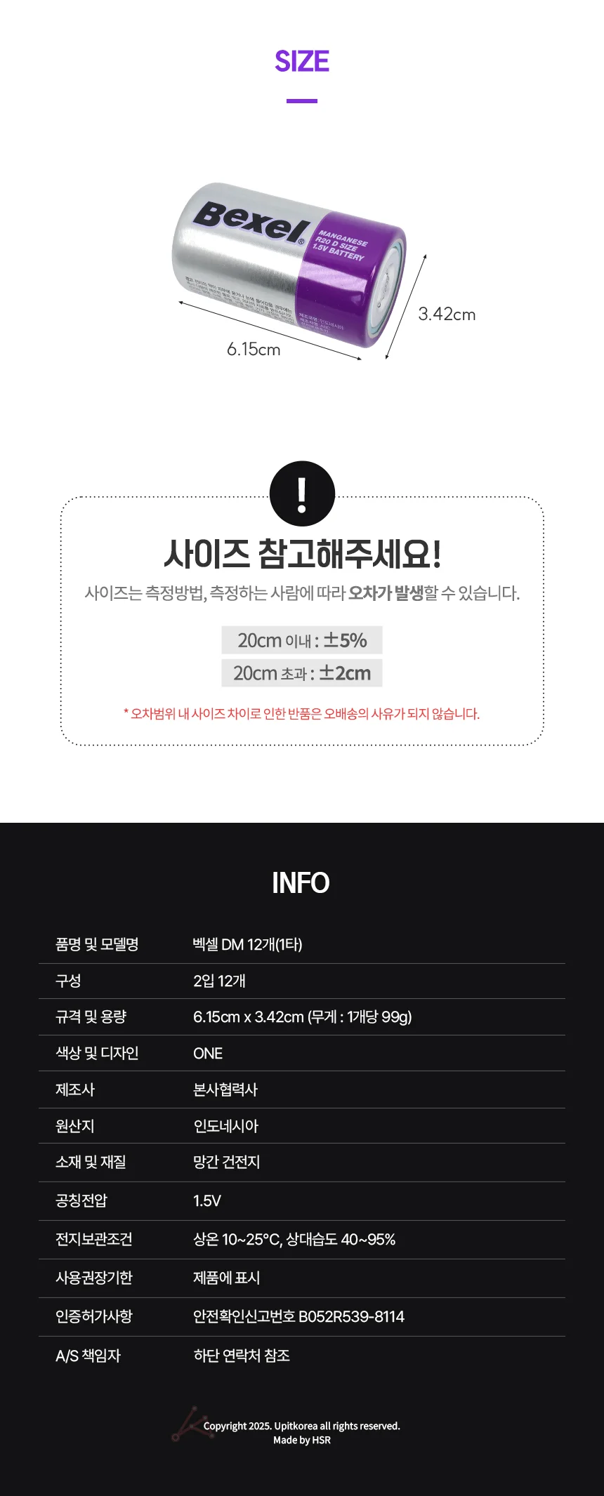 벡셀 DM 12개입 탁상시계건전지 시계건전지 마우스건전지 상세2