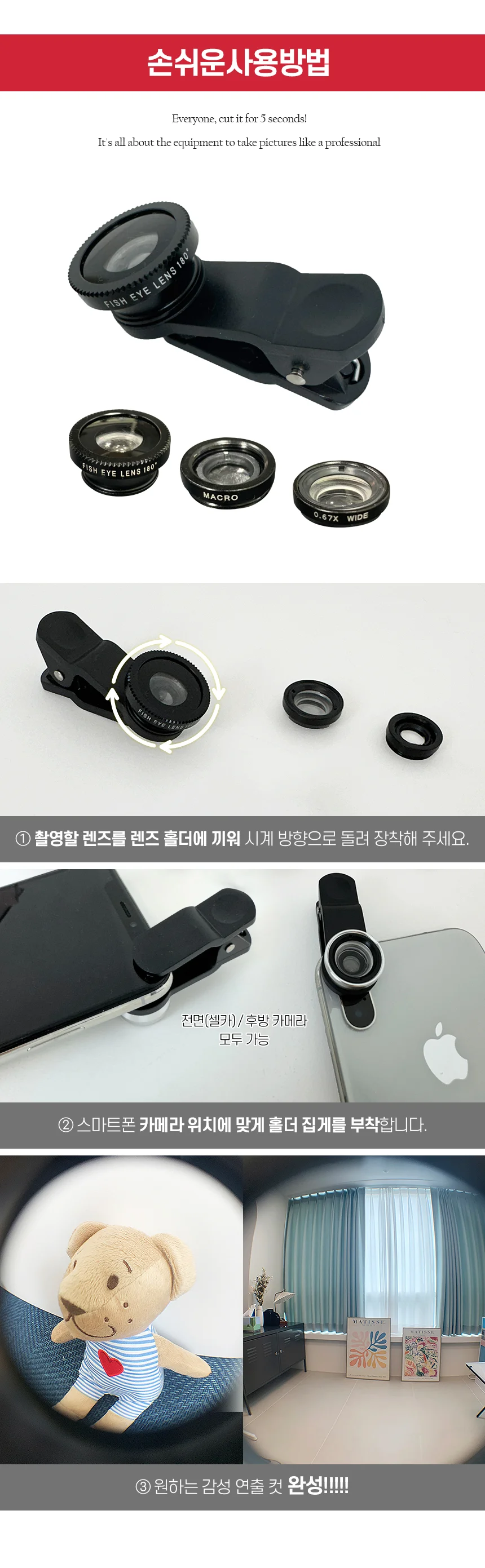 휴대폰용품 셀카렌즈 인생샷3in1렌즈 휴대폰액 상세5