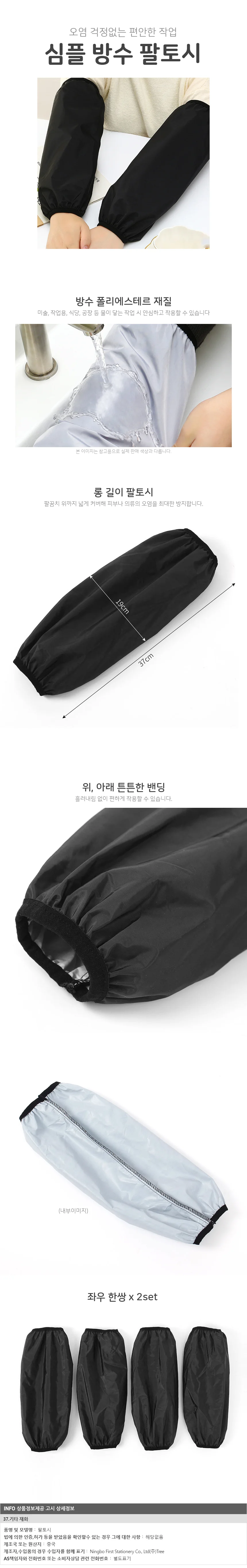 심플 롱 방수 팔토시 2set(블랙) 화방 작업토시 상세1