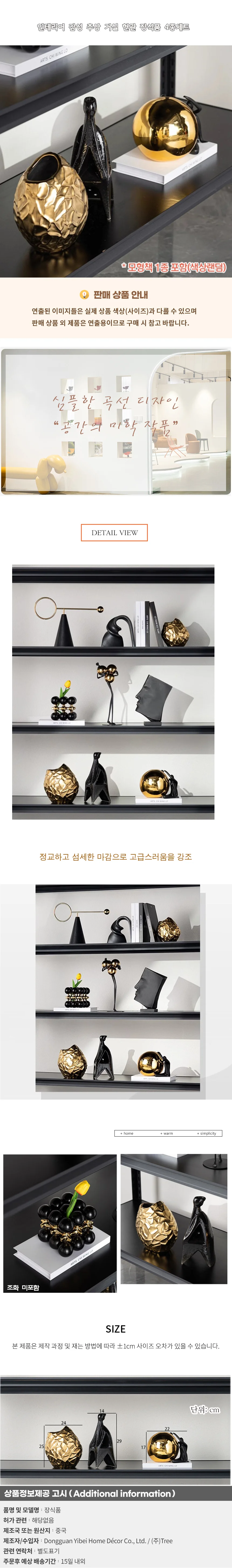 인테리어 감성 추상 거실 현관 장식품 4종세트 C-4 상세1