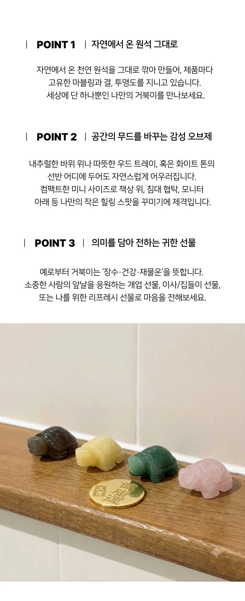 미니 거북이 원석 장식 풍수소품 인테리어 오브제 4종 상세5