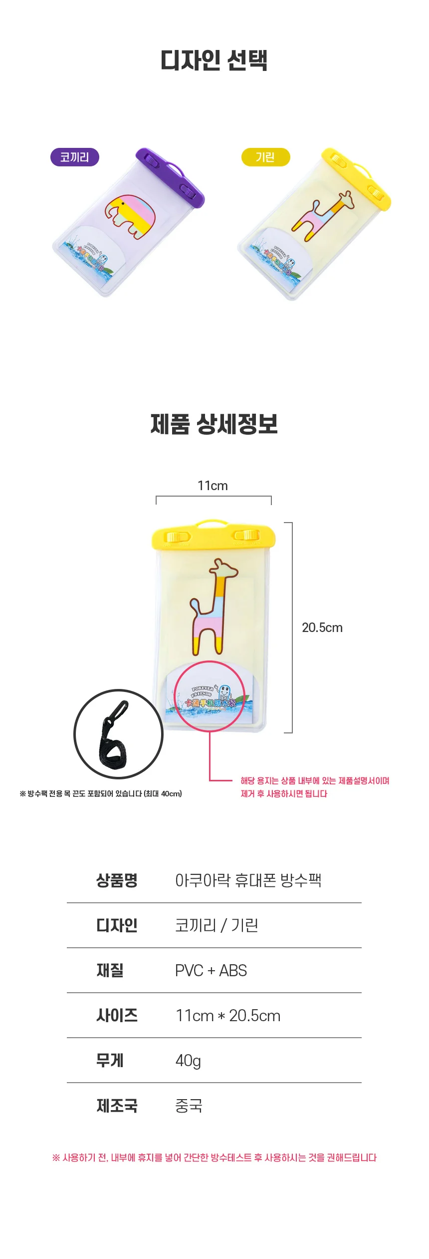 수중 터치 스마트 핸드 폰 방수 케이스 방수팩 기린 상세6