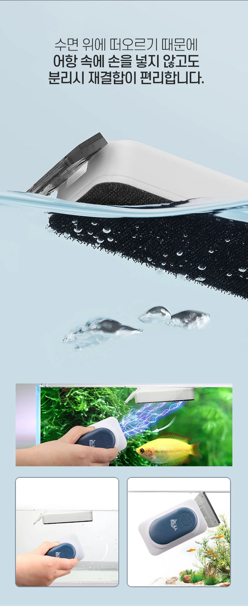 물에뜨는 어항 자석스크 래퍼 상세3