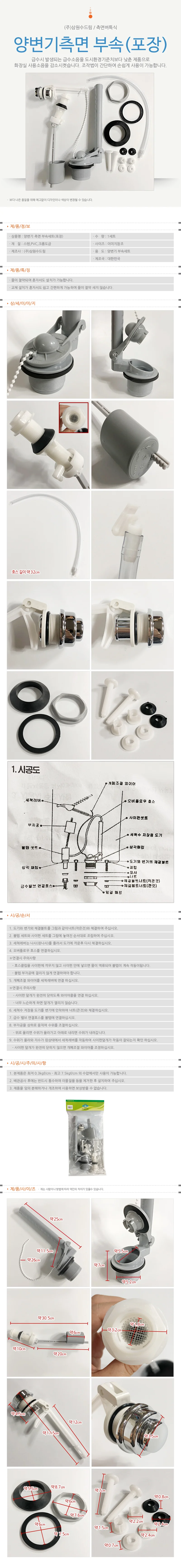 변기부속 핸들 세트 측면 손잡이 상세1