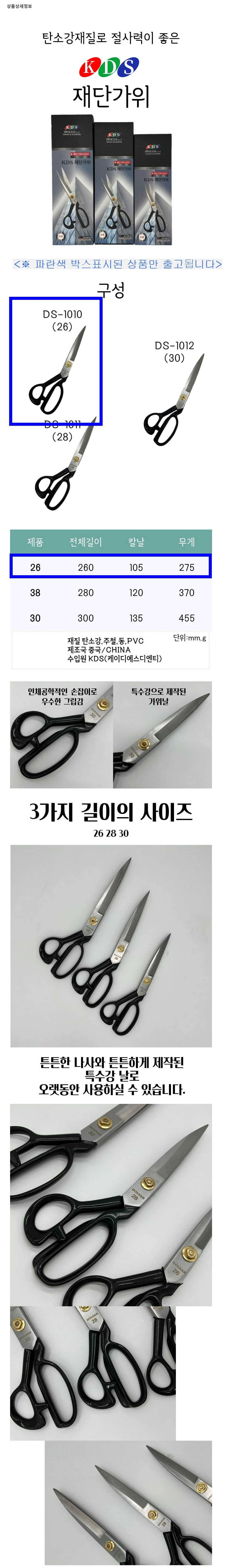 KDS 재단가위 원단 패브릭 가죽 재봉 봉제 가위 26호 상세3