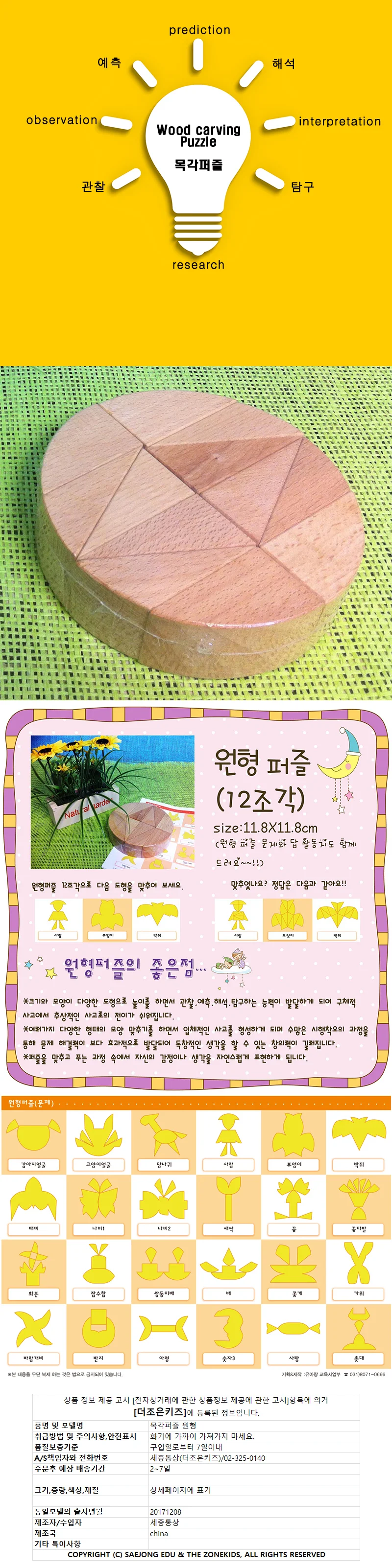 목각퍼즐 사각퍼즐 상세4