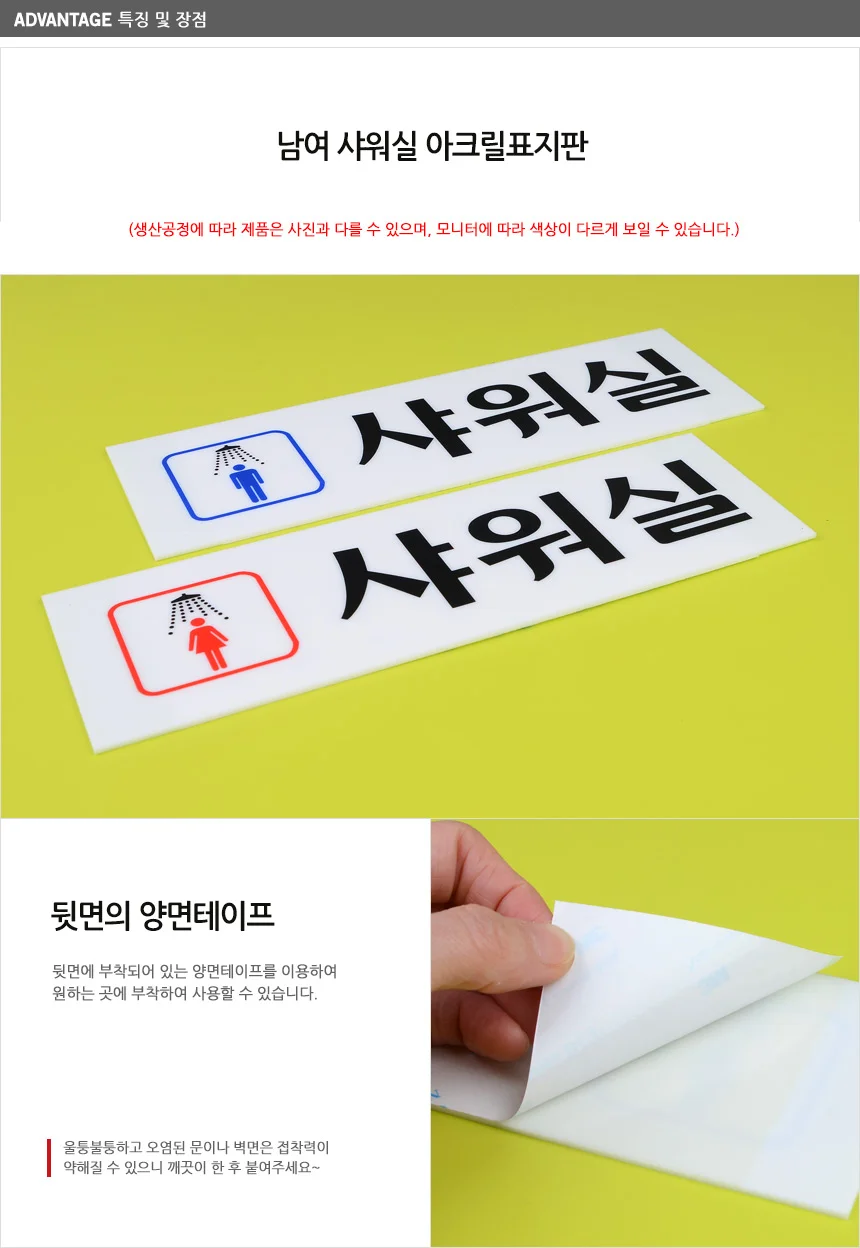 샤워실 표지판 상세3