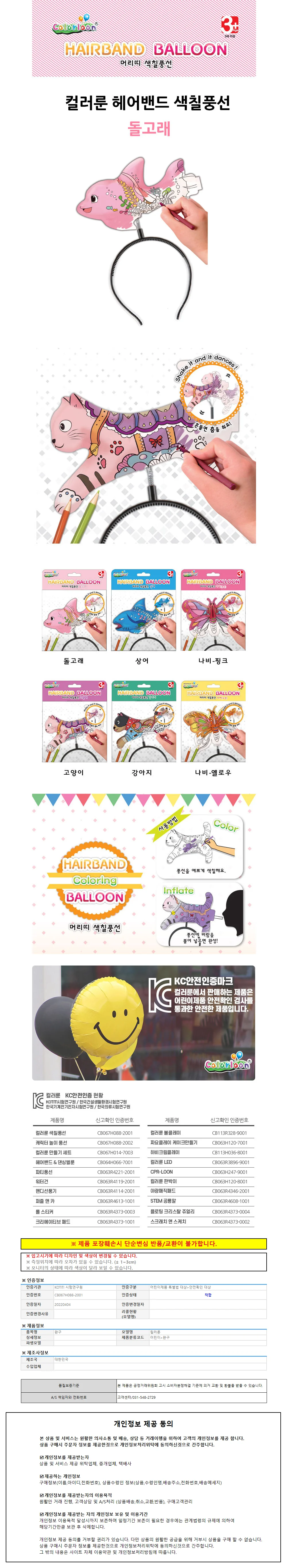 헤어밴드 색칠풍선 돌고래 색칠공부도안 만들기키트 만들기놀이 상세1