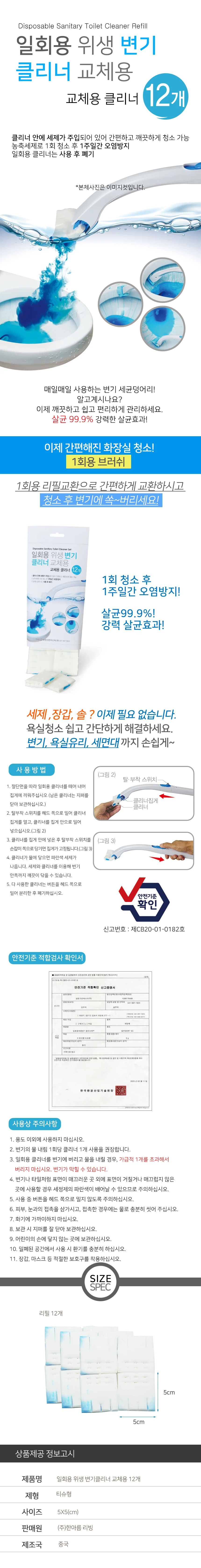 일회용 위생 변기클리너 교체용 리필 12개입 상세1