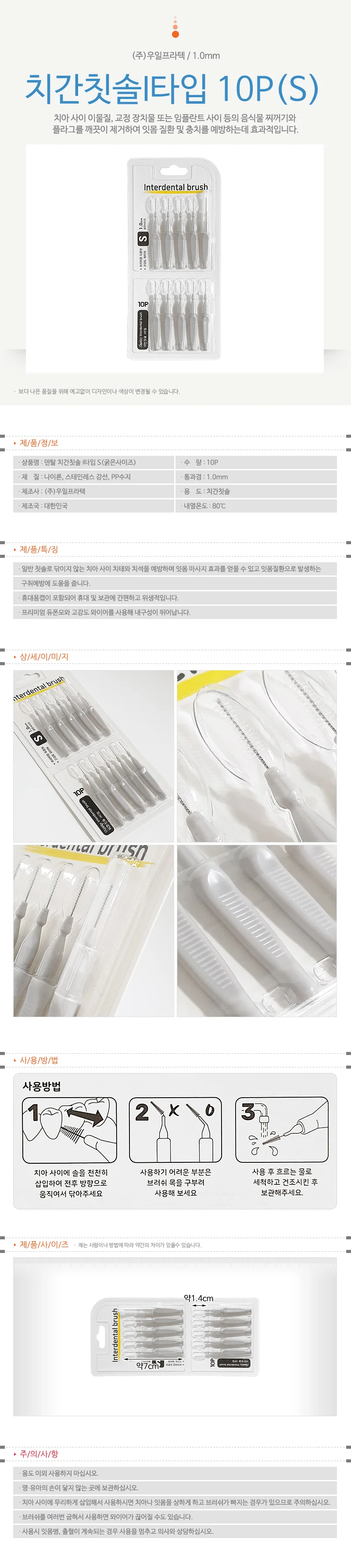 우일 치간칫솔I타입 1.0mm (10P S) 8724 치석브러쉬 상세1