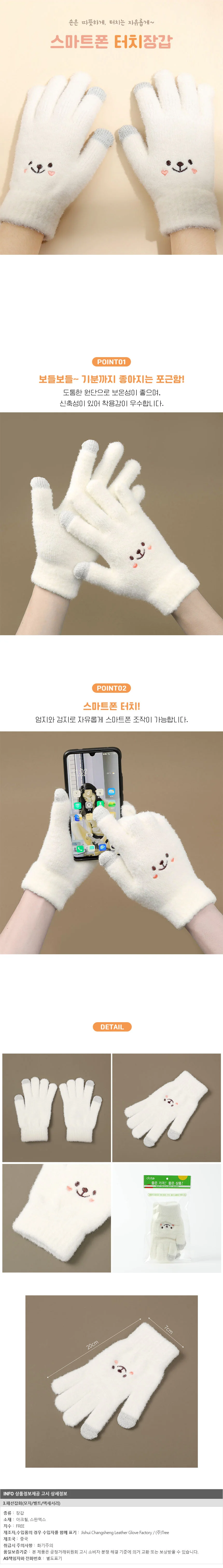 스마일 스마트폰 터치장갑 겨울 터치 손가락장갑 상세1