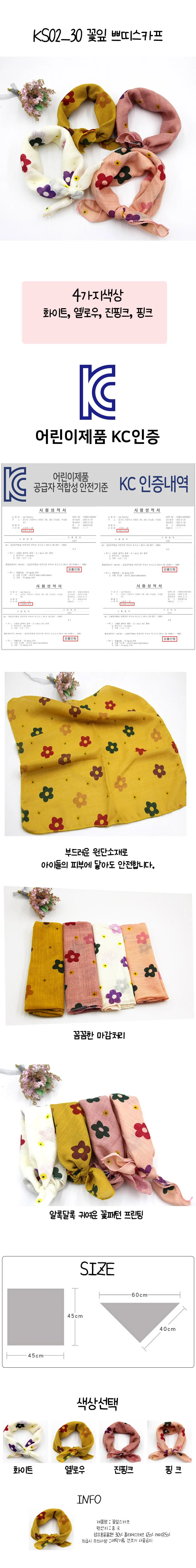 준캡 아동스카프 꽃잎 쁘띠스카프 45x45cm 상세2