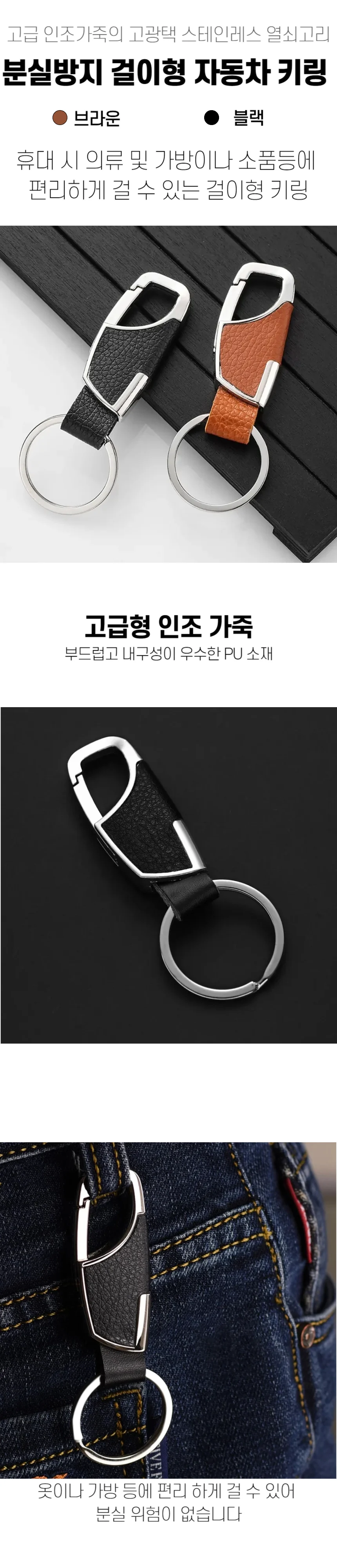 분실방지 걸이형 가죽 자동차 키링 상세1