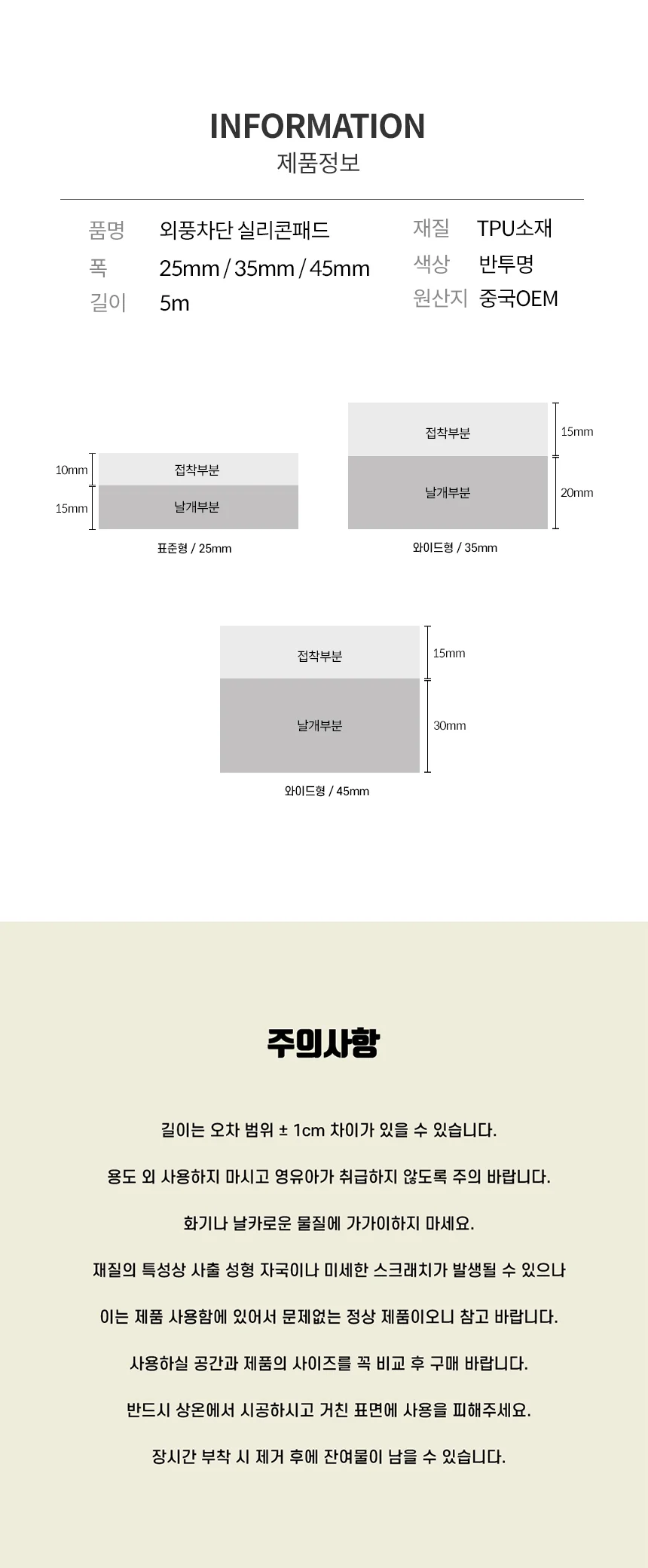 현관 문틈 창문 창틀 외풍 바람막이 틈새막이 문풍지 상세4