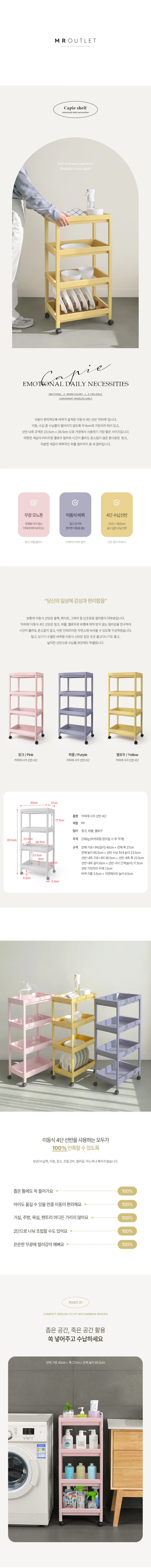 카피에 이동식선반 4단 트롤리 바퀴달린 수납정리함 상세1