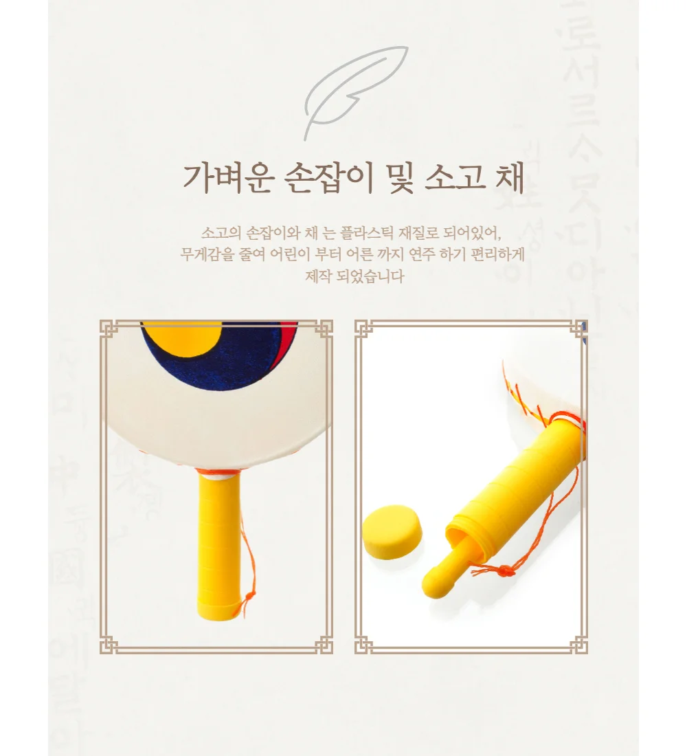 엔젤 소고 음십일(케이스포함) 상세4
