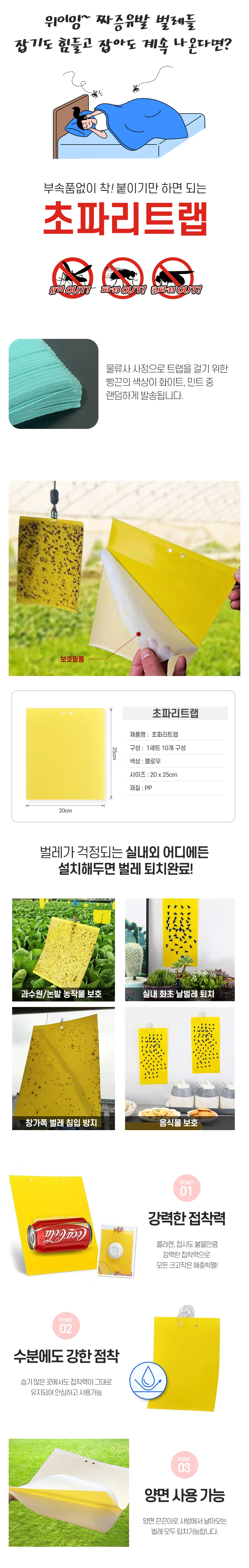 화분날파리 방지 끈끈이 트랩 초파리퇴치 20x25cm 상세1