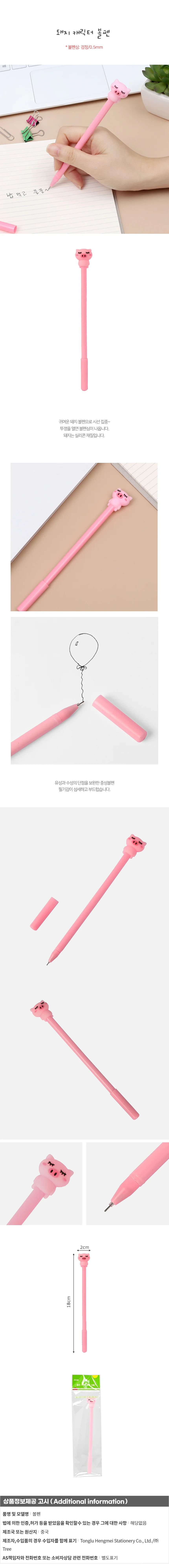 돼지 볼펜(0.5mm) / 돼지 중성볼펜 상세1