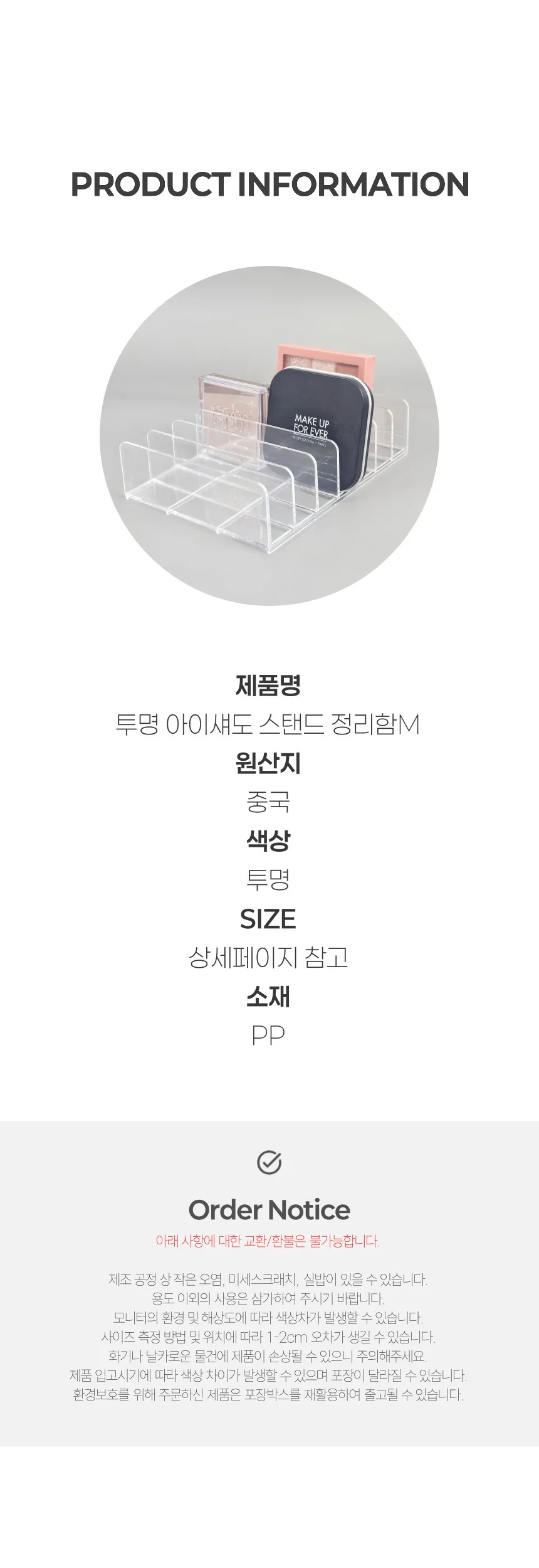 아크릴 팔레트 정리대 화장대 수납함 아이팔레트정리 아크릴수납함 상세9