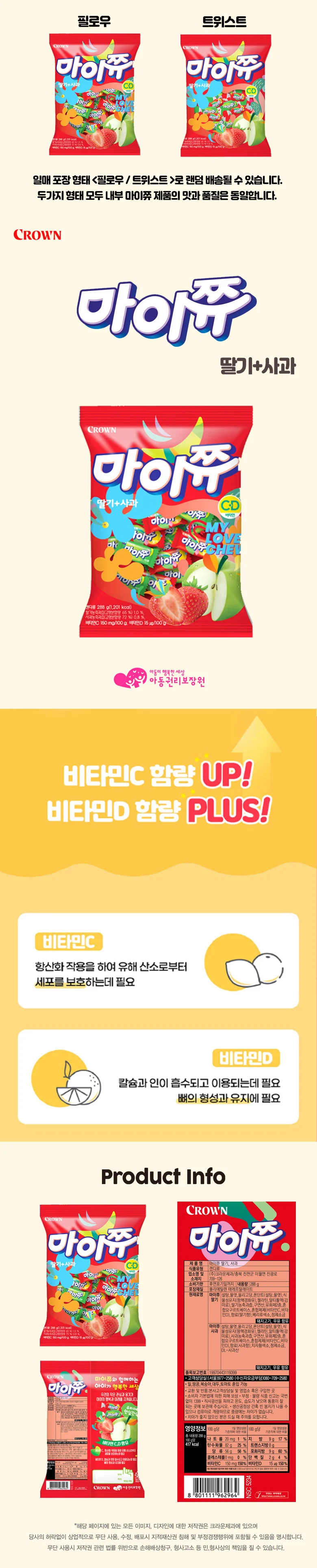 크라운 마이쮸 딸기 사과 288g x 10개 x 1박스 상세1
