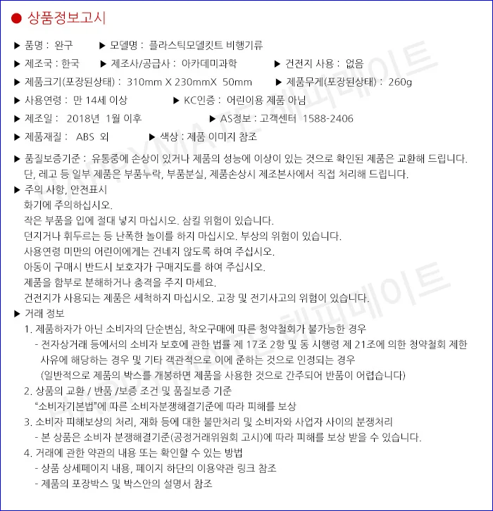 아카데미과학 P-40C 플라잉타이거즈 프라모델 1/48 상세4